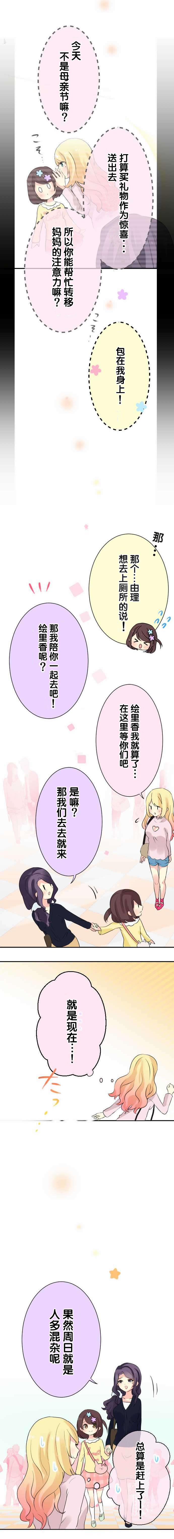JK与幼女的百合物语韩漫全集-第13话无删减无遮挡章节图片 