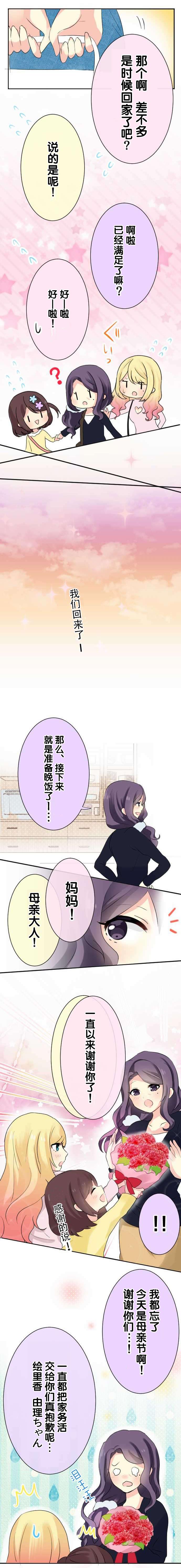 JK与幼女的百合物语韩漫全集-第13话无删减无遮挡章节图片 