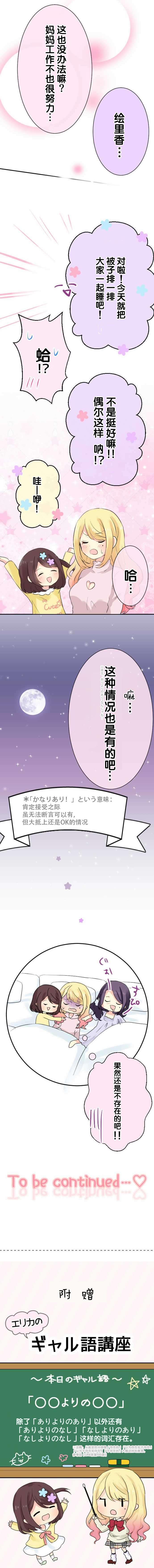 JK与幼女的百合物语韩漫全集-第13话无删减无遮挡章节图片 