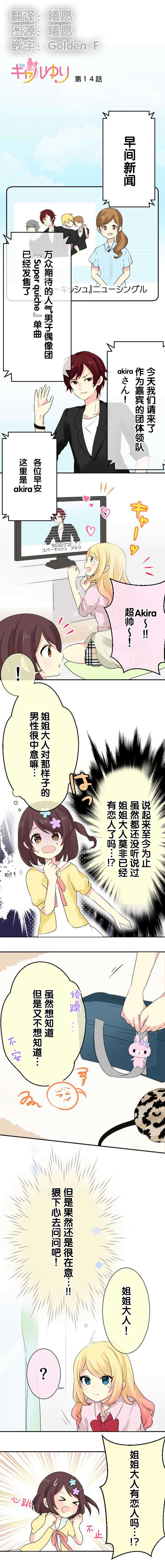 JK与幼女的百合物语韩漫全集-第14话无删减无遮挡章节图片 