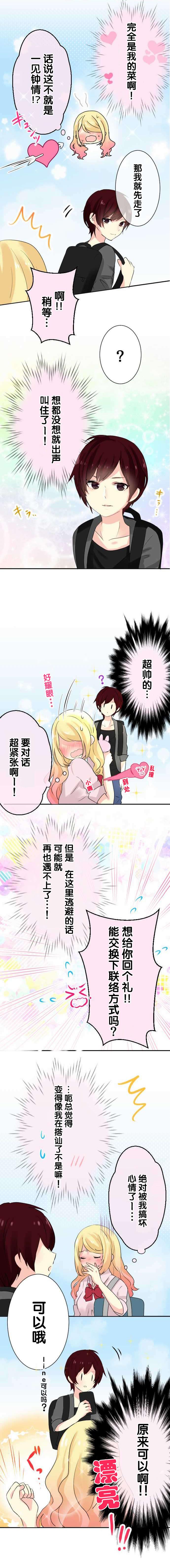 JK与幼女的百合物语韩漫全集-第14话无删减无遮挡章节图片 