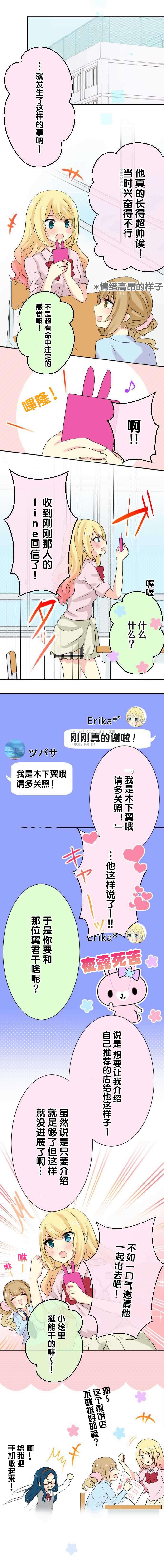 JK与幼女的百合物语韩漫全集-第15话无删减无遮挡章节图片 