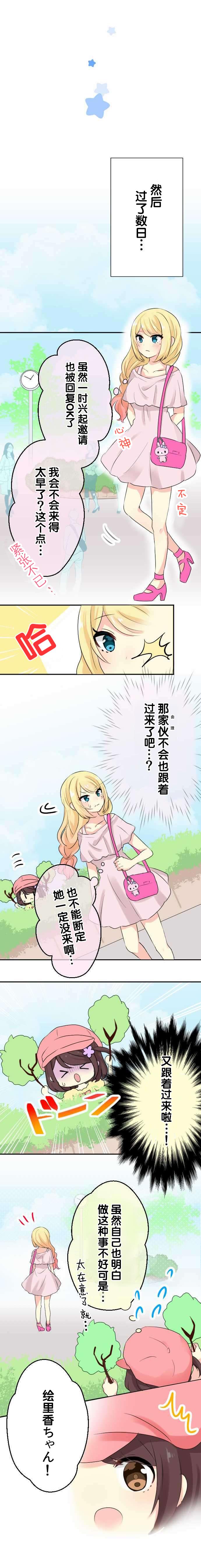 JK与幼女的百合物语韩漫全集-第15话无删减无遮挡章节图片 