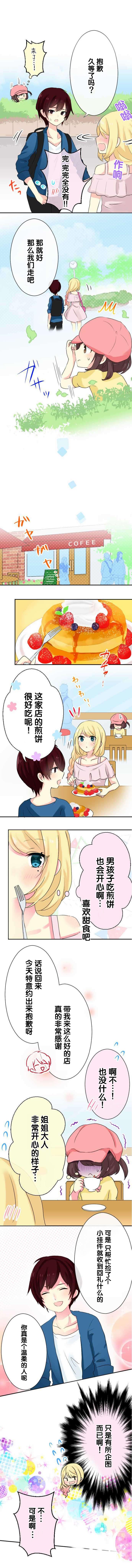 JK与幼女的百合物语韩漫全集-第15话无删减无遮挡章节图片 