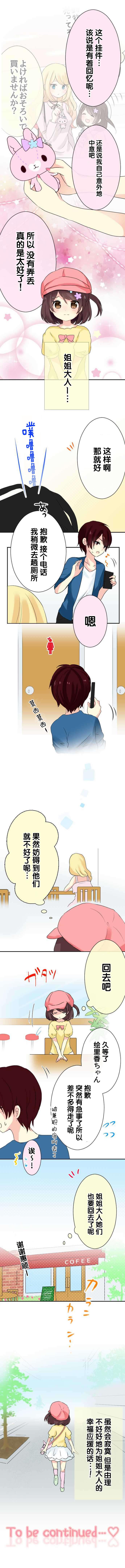 JK与幼女的百合物语韩漫全集-第15话无删减无遮挡章节图片 