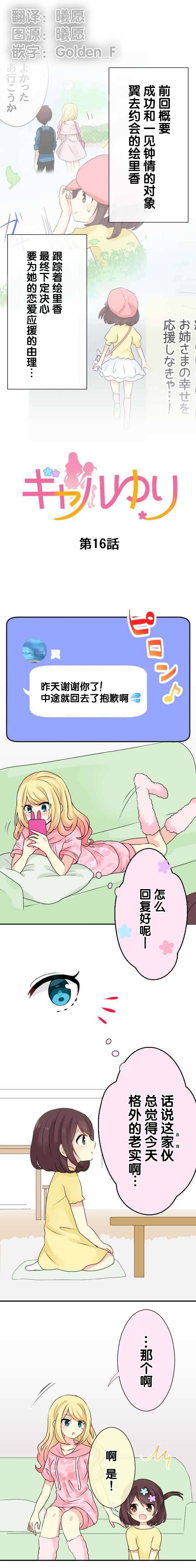 JK与幼女的百合物语韩漫全集-第16话无删减无遮挡章节图片 