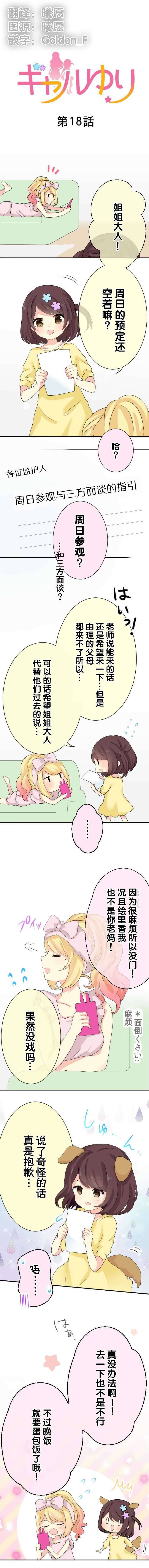 JK与幼女的百合物语韩漫全集-第18话无删减无遮挡章节图片 