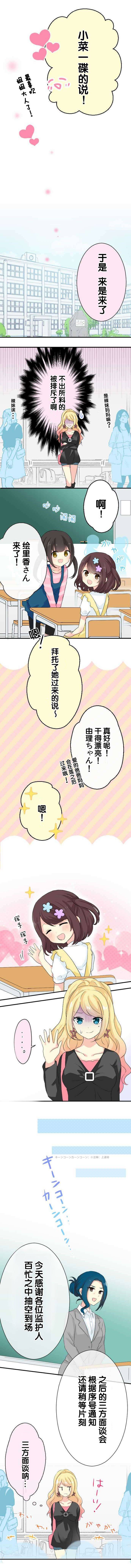 JK与幼女的百合物语韩漫全集-第18话无删减无遮挡章节图片 