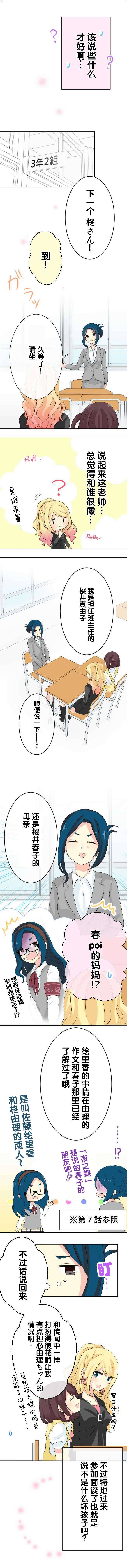 JK与幼女的百合物语韩漫全集-第18话无删减无遮挡章节图片 