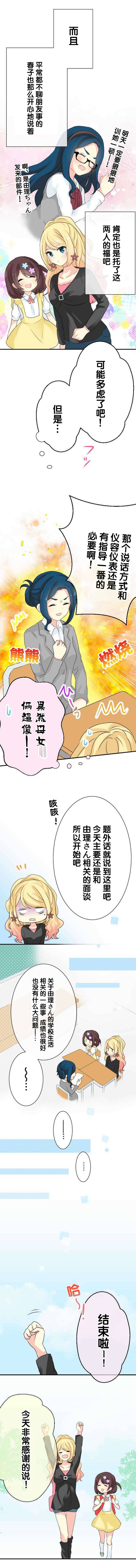 JK与幼女的百合物语韩漫全集-第18话无删减无遮挡章节图片 