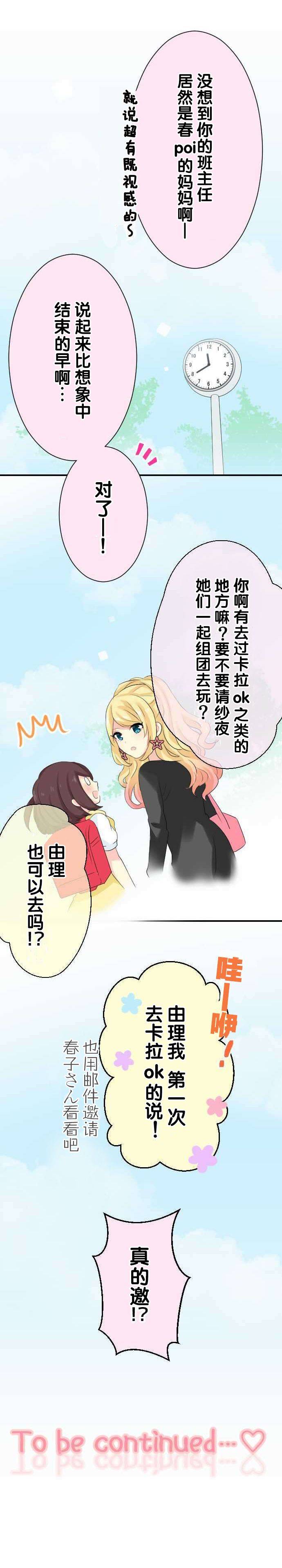 JK与幼女的百合物语韩漫全集-第18话无删减无遮挡章节图片 