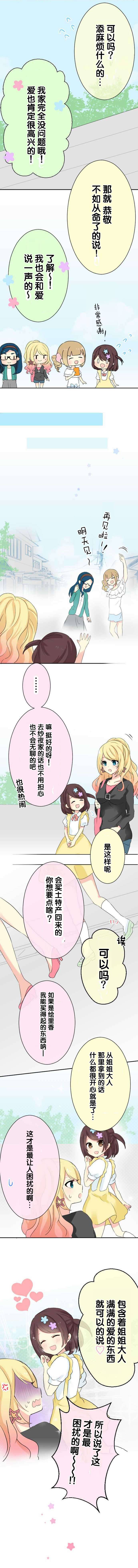 JK与幼女的百合物语韩漫全集-第20话无删减无遮挡章节图片 