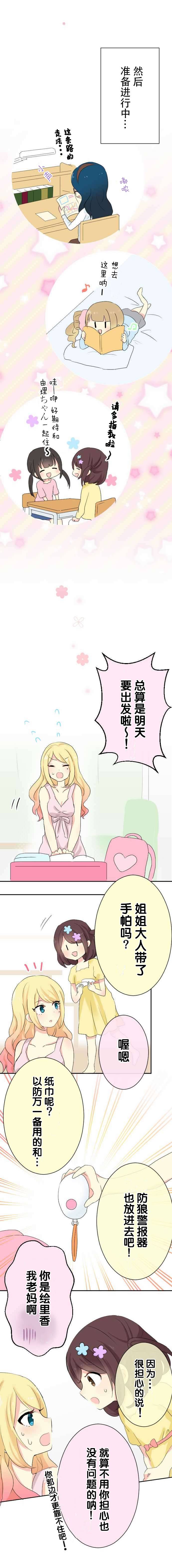JK与幼女的百合物语韩漫全集-第20话无删减无遮挡章节图片 