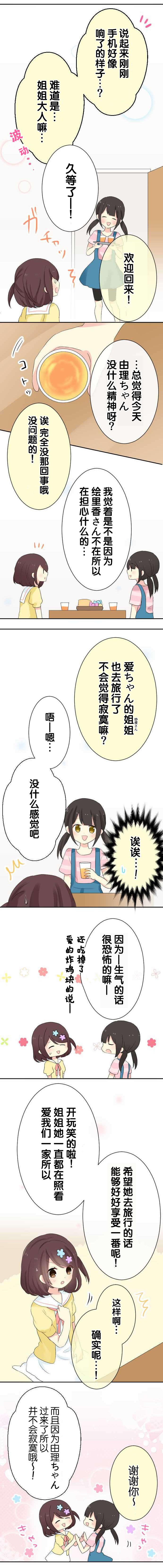 JK与幼女的百合物语韩漫全集-第22话无删减无遮挡章节图片 