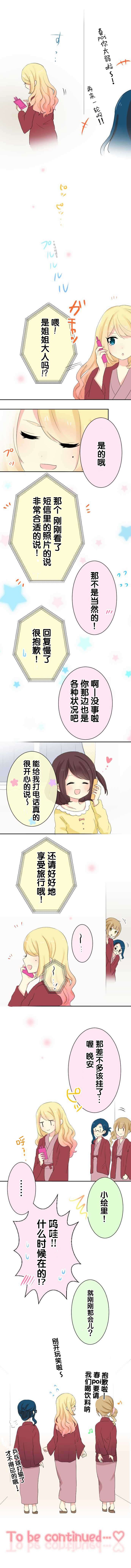 JK与幼女的百合物语韩漫全集-第22话无删减无遮挡章节图片 