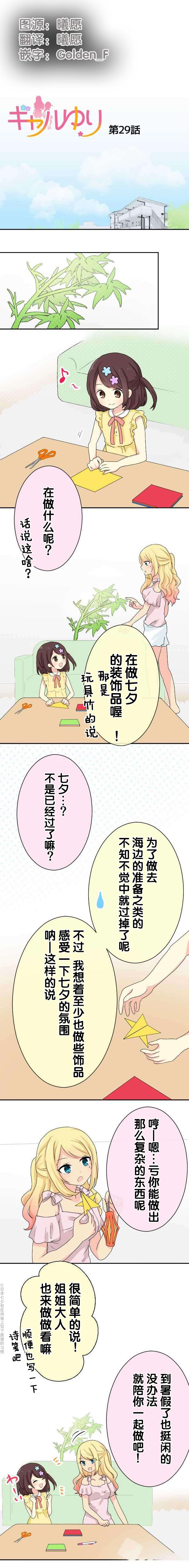 JK与幼女的百合物语韩漫全集-第29话无删减无遮挡章节图片 