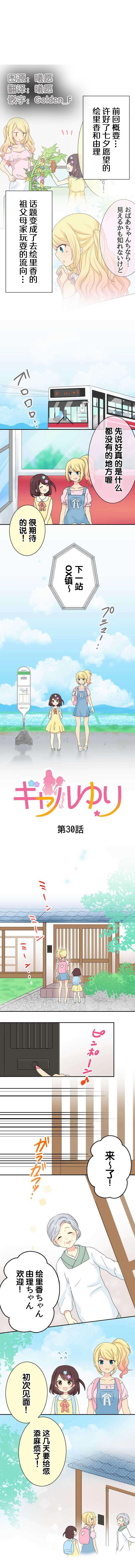 JK与幼女的百合物语韩漫全集-第30话无删减无遮挡章节图片 