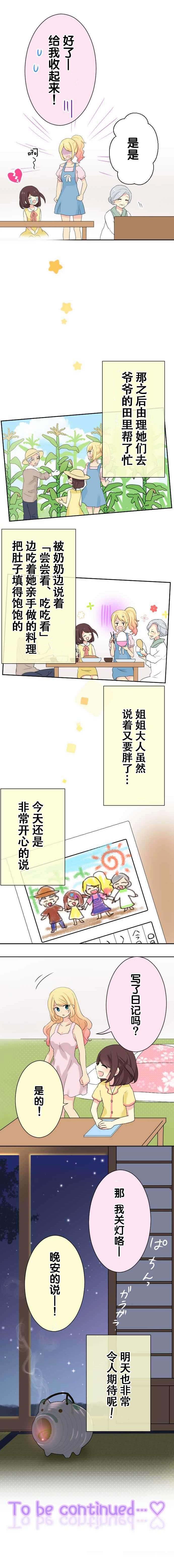 JK与幼女的百合物语韩漫全集-第30话无删减无遮挡章节图片 
