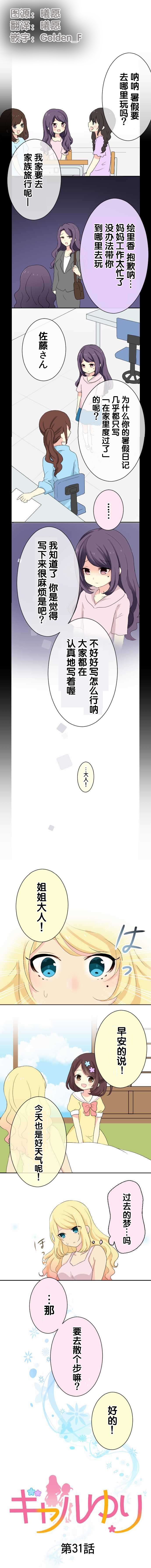 JK与幼女的百合物语韩漫全集-第31话无删减无遮挡章节图片 