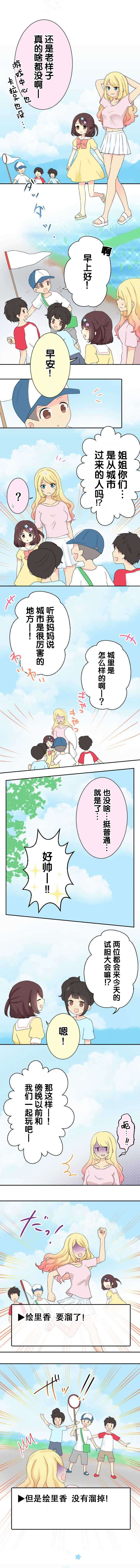 JK与幼女的百合物语韩漫全集-第31话无删减无遮挡章节图片 