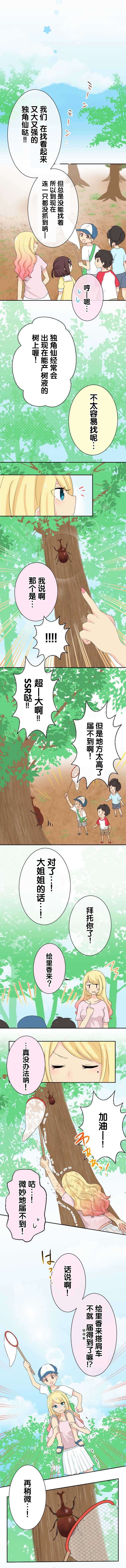 JK与幼女的百合物语韩漫全集-第31话无删减无遮挡章节图片 