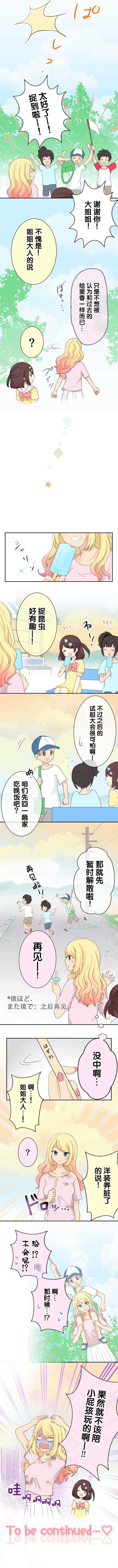 JK与幼女的百合物语韩漫全集-第31话无删减无遮挡章节图片 