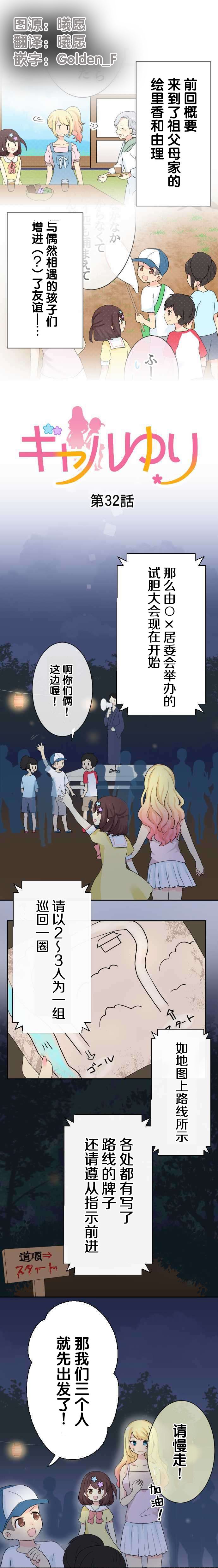 JK与幼女的百合物语韩漫全集-第32话无删减无遮挡章节图片 