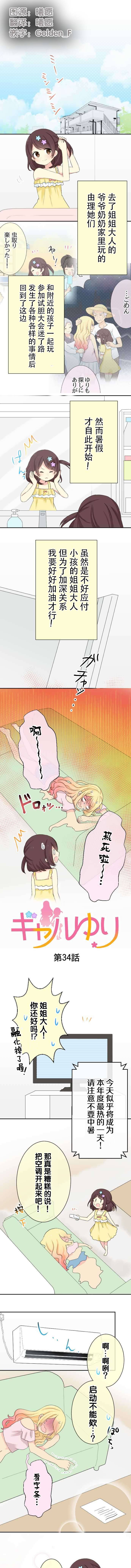 JK与幼女的百合物语韩漫全集-第34话无删减无遮挡章节图片 
