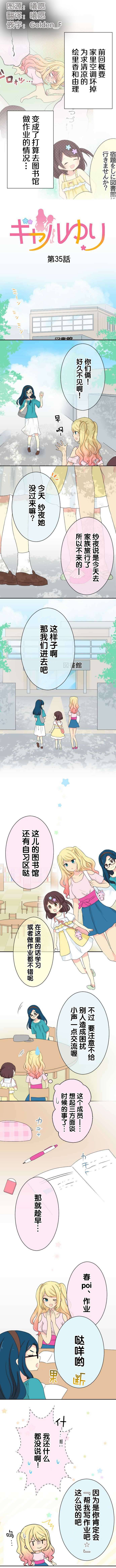 JK与幼女的百合物语韩漫全集-第35话无删减无遮挡章节图片 