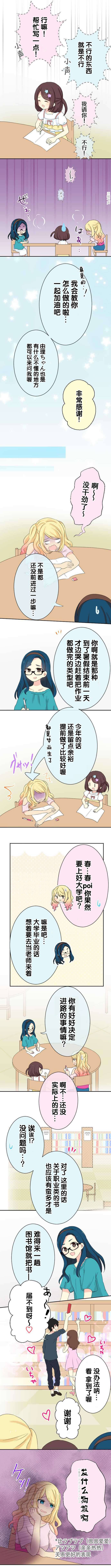 JK与幼女的百合物语韩漫全集-第35话无删减无遮挡章节图片 