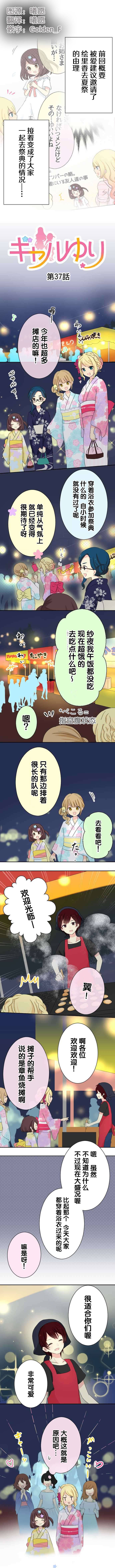JK与幼女的百合物语韩漫全集-第37话无删减无遮挡章节图片 