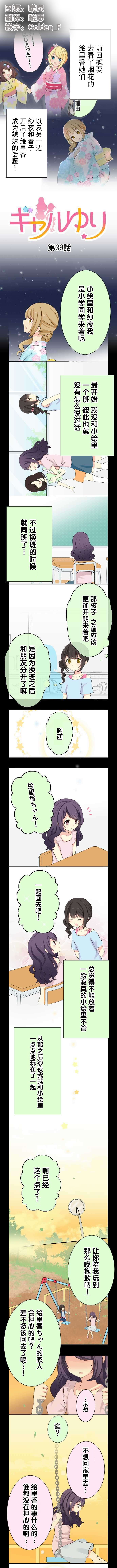 JK与幼女的百合物语韩漫全集-第39话无删减无遮挡章节图片 