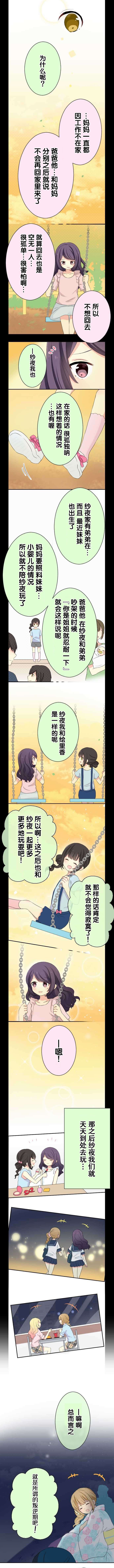 JK与幼女的百合物语韩漫全集-第39话无删减无遮挡章节图片 