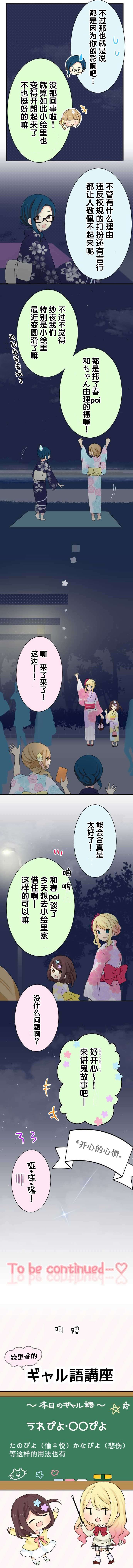 JK与幼女的百合物语韩漫全集-第39话无删减无遮挡章节图片 
