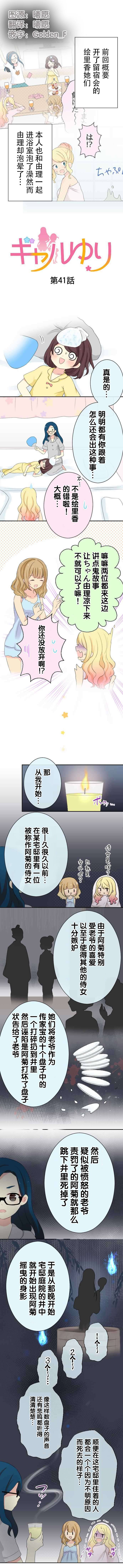JK与幼女的百合物语韩漫全集-第41话无删减无遮挡章节图片 