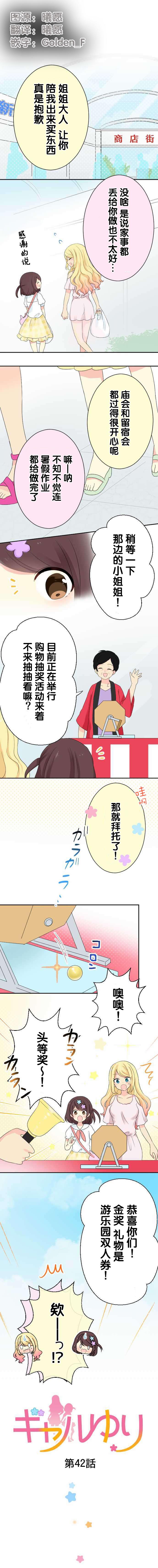 JK与幼女的百合物语韩漫全集-第42话无删减无遮挡章节图片 