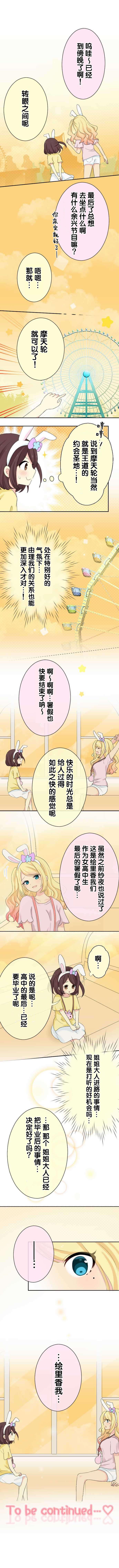 JK与幼女的百合物语韩漫全集-第42话无删减无遮挡章节图片 