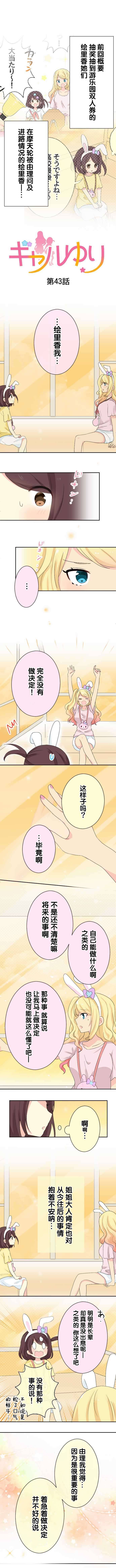 JK与幼女的百合物语韩漫全集-第43话无删减无遮挡章节图片 