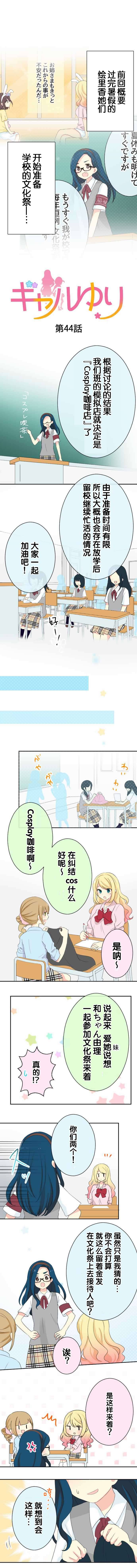 JK与幼女的百合物语韩漫全集-第44话无删减无遮挡章节图片 