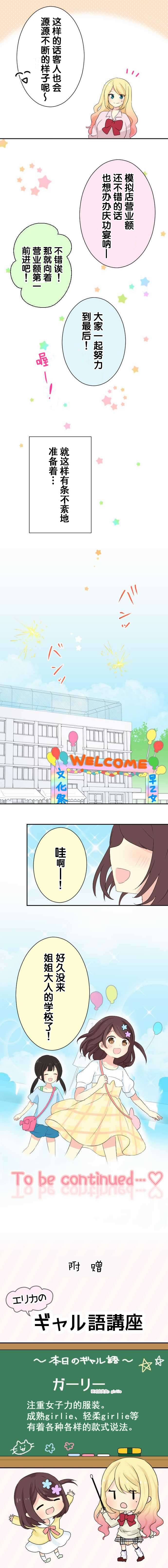JK与幼女的百合物语韩漫全集-第44话无删减无遮挡章节图片 