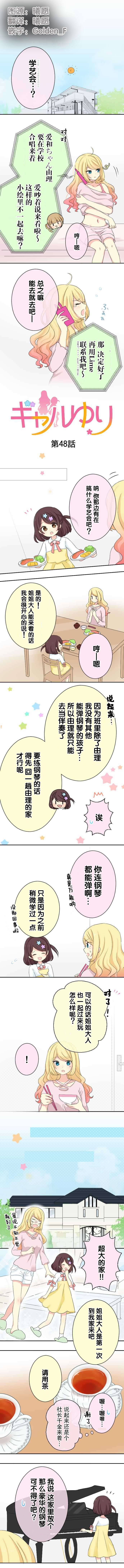 JK与幼女的百合物语韩漫全集-第48话无删减无遮挡章节图片 