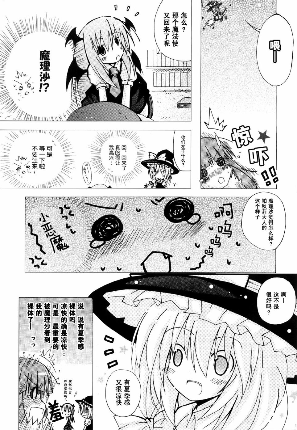 Summer Gift韩漫全集-短篇无删减无遮挡章节图片 