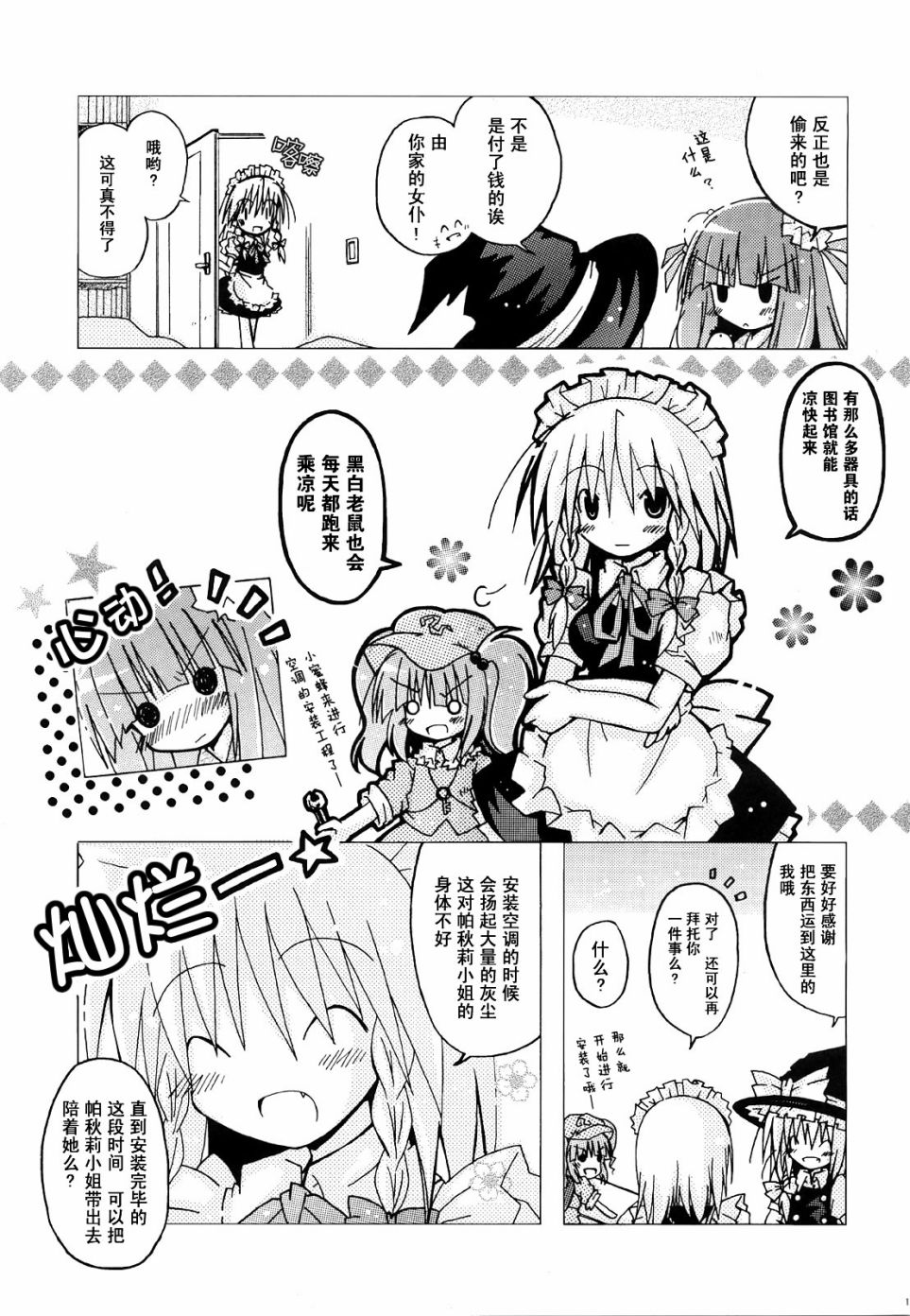 Summer Gift韩漫全集-短篇无删减无遮挡章节图片 