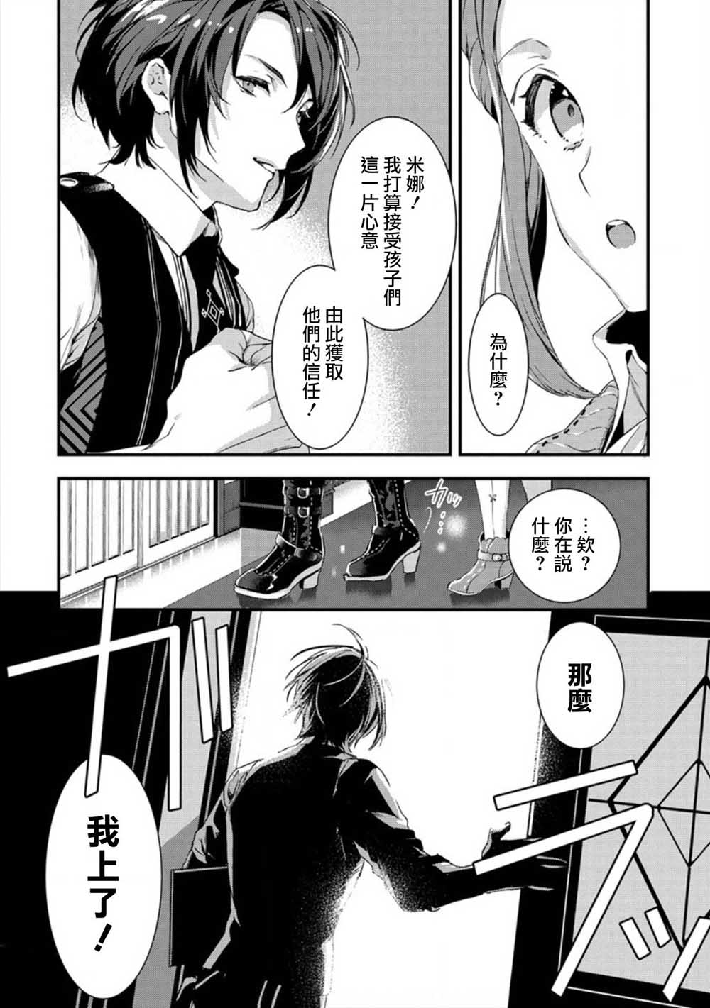 宫廷魔法师被炒鱿鱼后回到乡下成为魔法科老师韩漫全集-第01话无删减无遮挡章节图片 