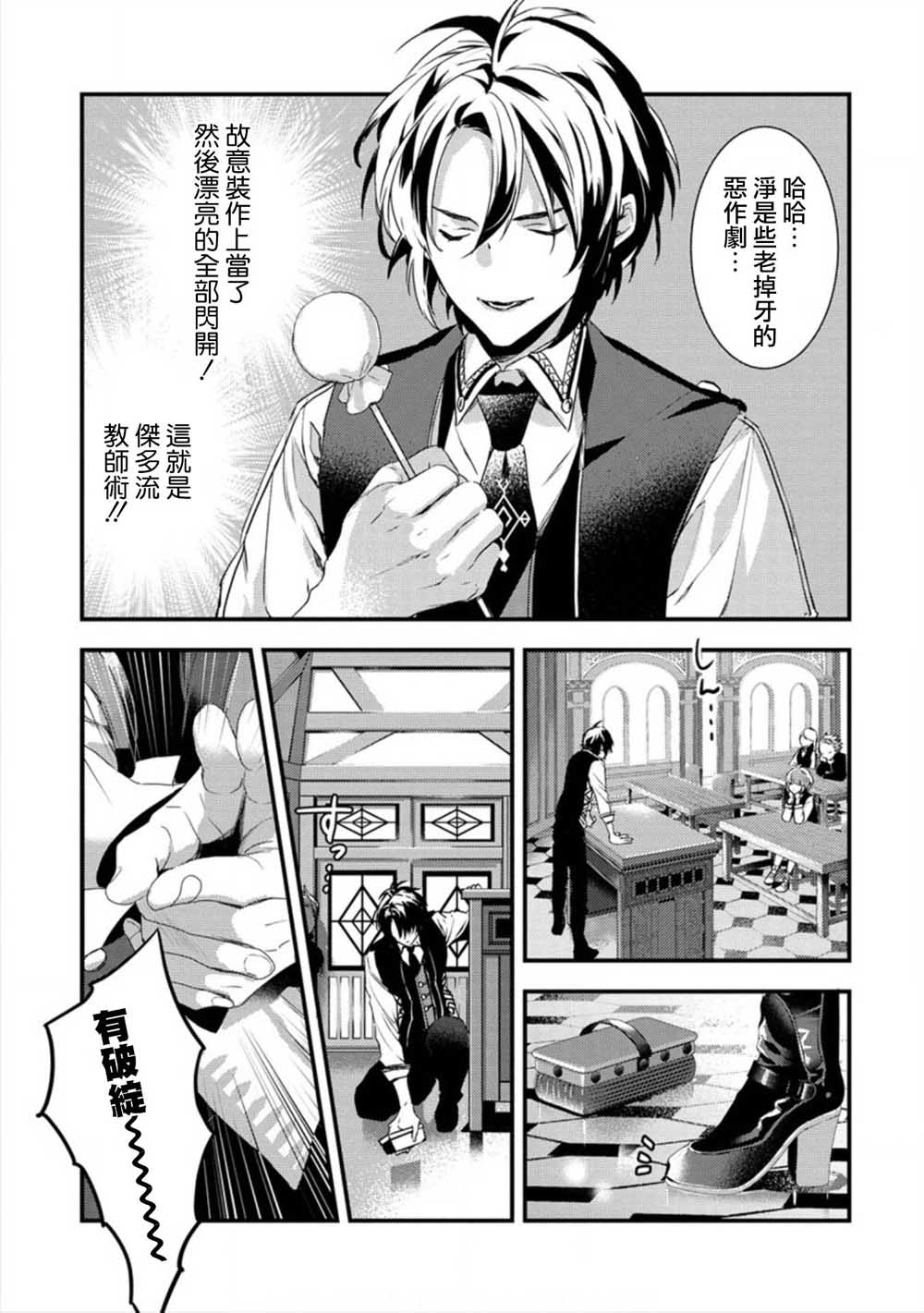 宫廷魔法师被炒鱿鱼后回到乡下成为魔法科老师韩漫全集-第01话无删减无遮挡章节图片 