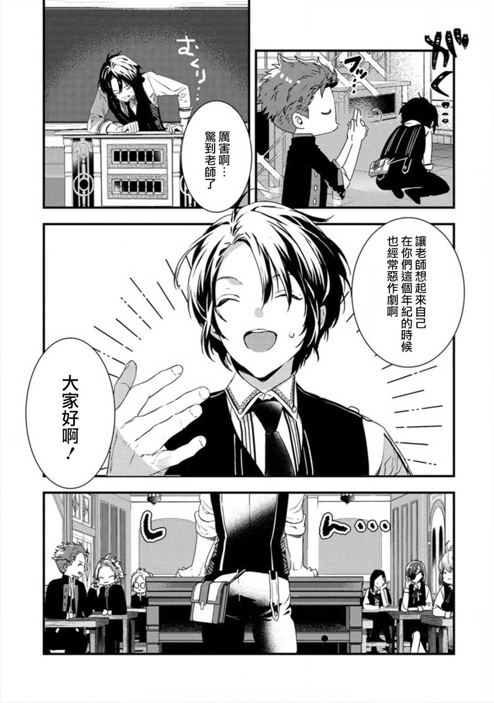 宫廷魔法师被炒鱿鱼后回到乡下成为魔法科老师韩漫全集-第01话无删减无遮挡章节图片 