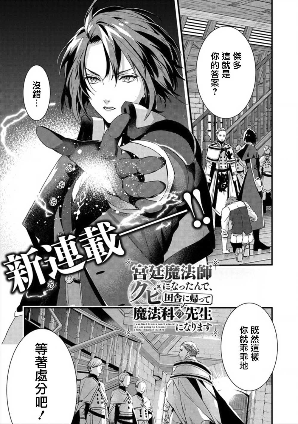 宫廷魔法师被炒鱿鱼后回到乡下成为魔法科老师韩漫全集-第01话无删减无遮挡章节图片 