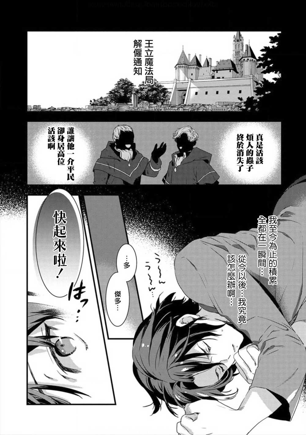 宫廷魔法师被炒鱿鱼后回到乡下成为魔法科老师韩漫全集-第01话无删减无遮挡章节图片 