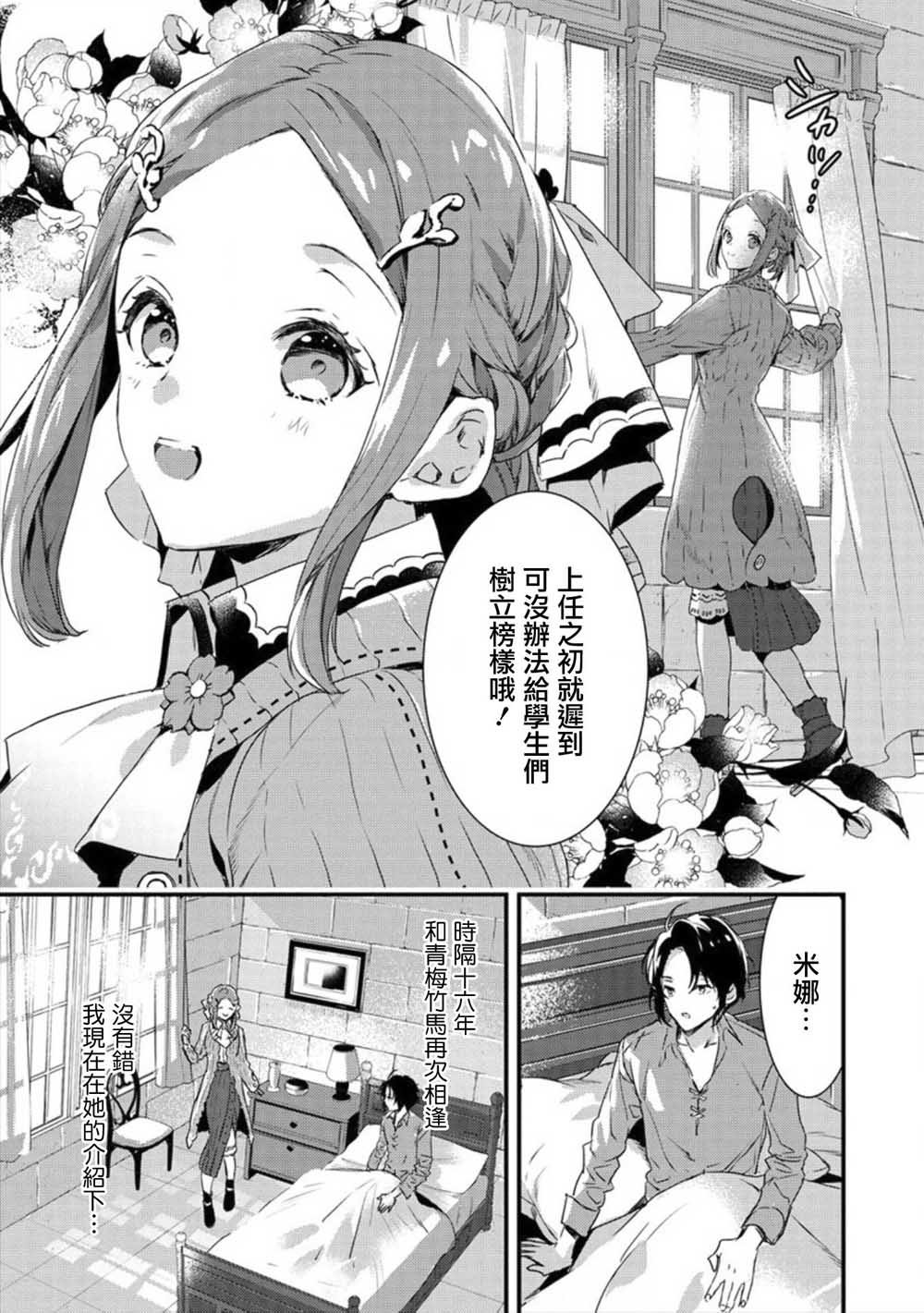 宫廷魔法师被炒鱿鱼后回到乡下成为魔法科老师韩漫全集-第01话无删减无遮挡章节图片 