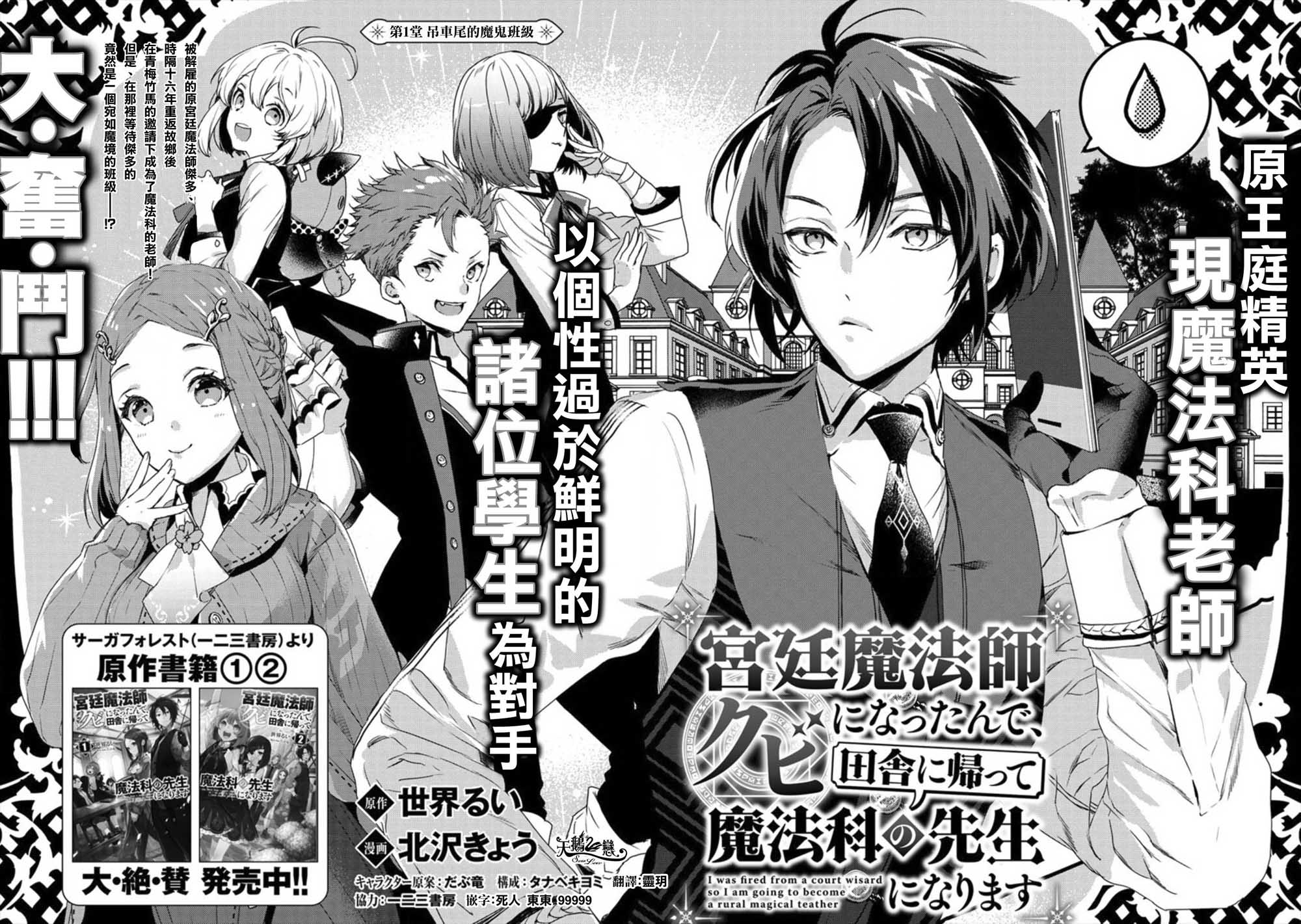 宫廷魔法师被炒鱿鱼后回到乡下成为魔法科老师韩漫全集-第01话无删减无遮挡章节图片 
